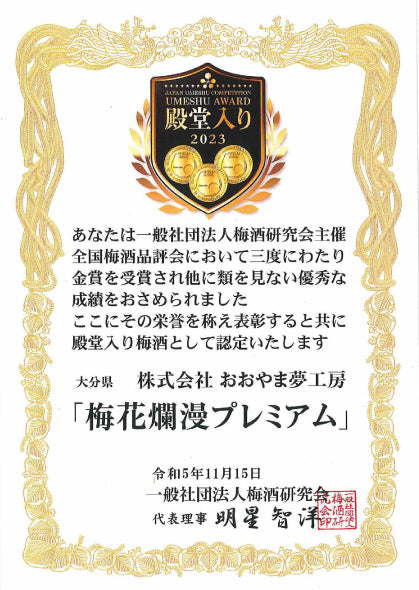 梅酒 樽仕込 高級梅酒 ゆめひびき 500ml 梅花爛漫 500ml 【各１本】 梅ギフト箱入り ギフト プレゼント
