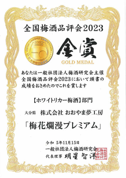 梅花爛漫プレミアム 500ml 梅酒おおやま 500ml 各１本 ギフト箱入 ギフト プレゼント