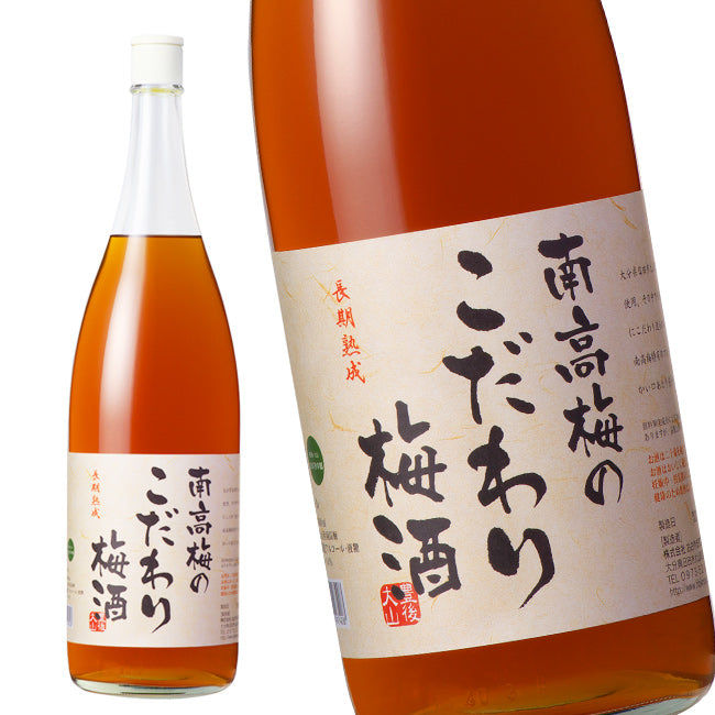 梅酒 南高梅のこだわり梅酒 1800ml 兼用箱 南高 ギフト プレゼント　
