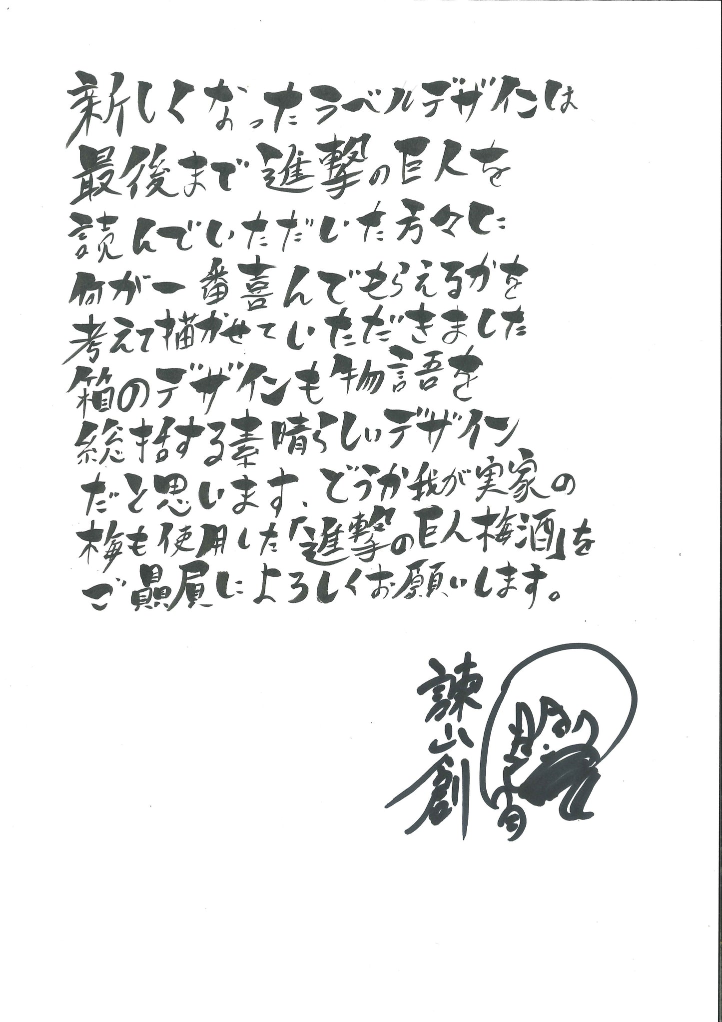 【新発売】描き下ろし原画ラベル（第二弾）進撃の巨人梅酒  500m×2本 特製化粧箱 ギフト プレゼント