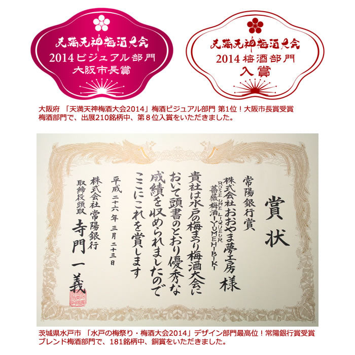 梅酒 薔薇梅酒 (200ml) ROSE UME LIQUEUR-YUMEHIBIKI-＜季節・数量限定＞  ギフト プレゼント