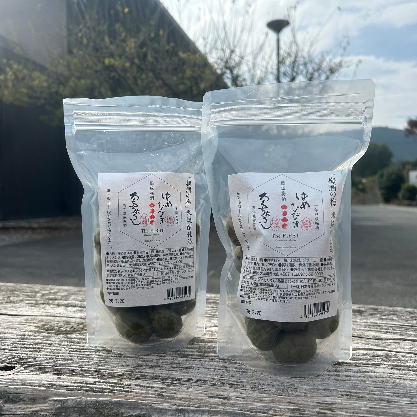【限定】「梅酒の梅」米焼酎仕込み（350g × 2袋／密封包装）
