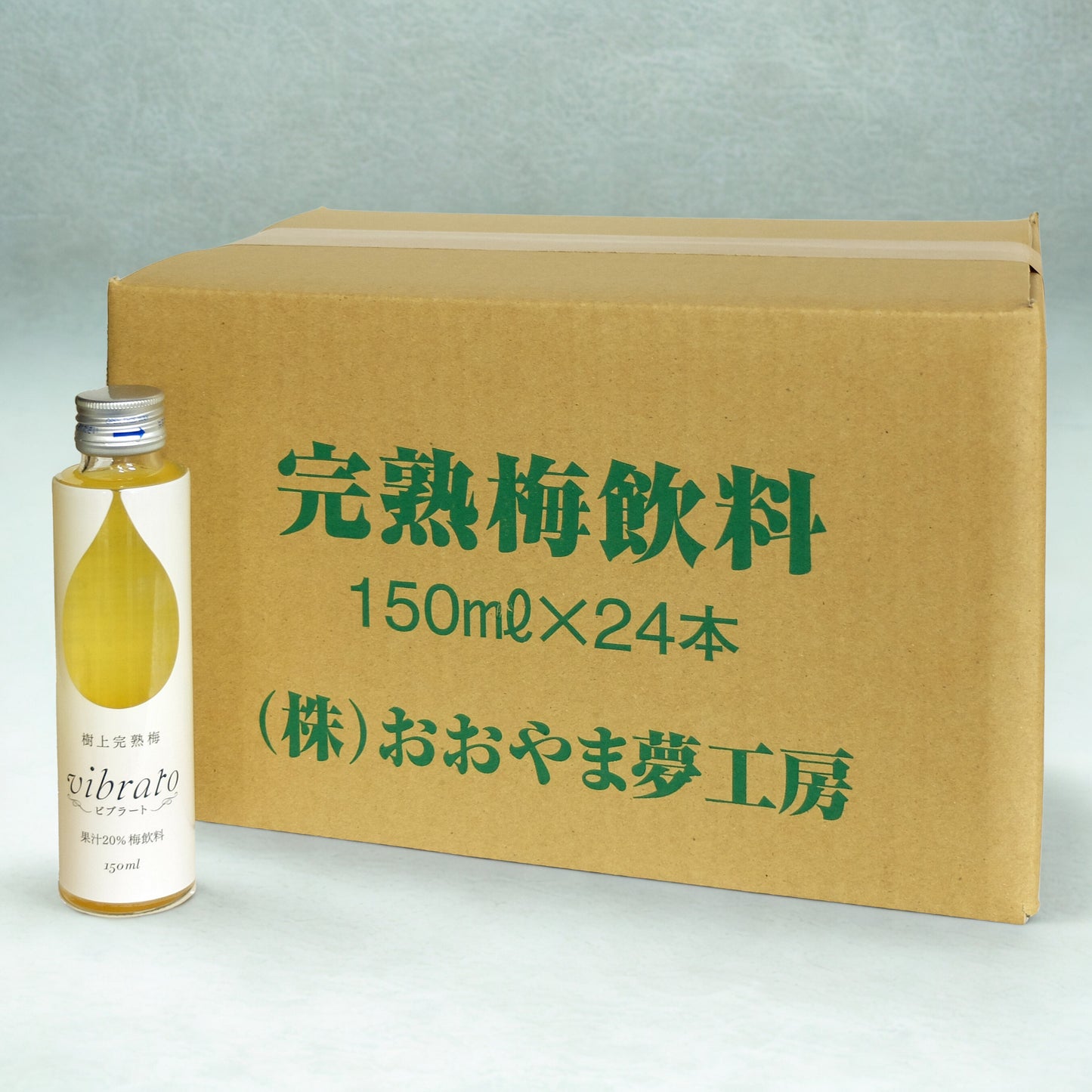 樹上完熟梅飲料 vibratoビブラート(150ml)1ケース24本入 化粧箱なし  お得なケース販売