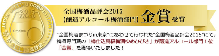 梅酒 樽仕込 高級梅酒 ゆめひびき 500ml 梅花爛漫 500ml 【各１本】 梅ギフト箱入り ギフト プレゼント