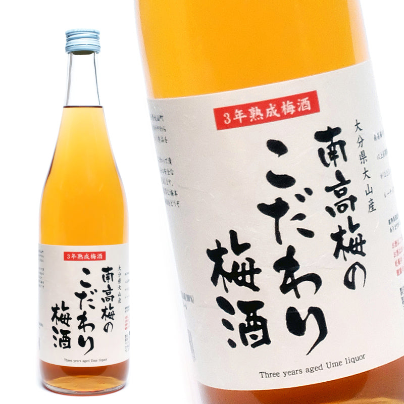 梅酒 南高梅のこだわり梅酒 720ml 専用化粧箱 高級梅酒 南高梅 熟成梅酒 ギフト プレゼント　