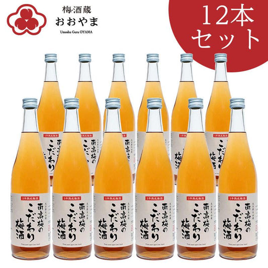 梅酒 南高梅のこだわり梅酒 720ml 1ケース 12本入 化粧箱なし 南高梅 お得なケース販売