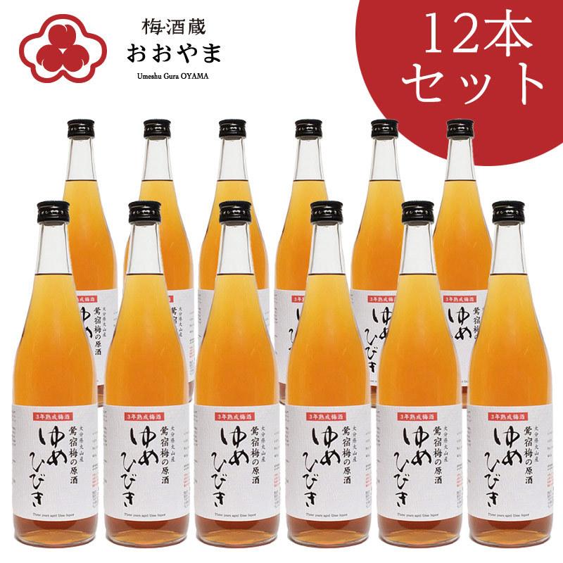 熟成梅酒 ゆめひびき 720ml 1ケース 12本入  化粧箱なし 梅酒 鶯宿梅 お得なケース販売