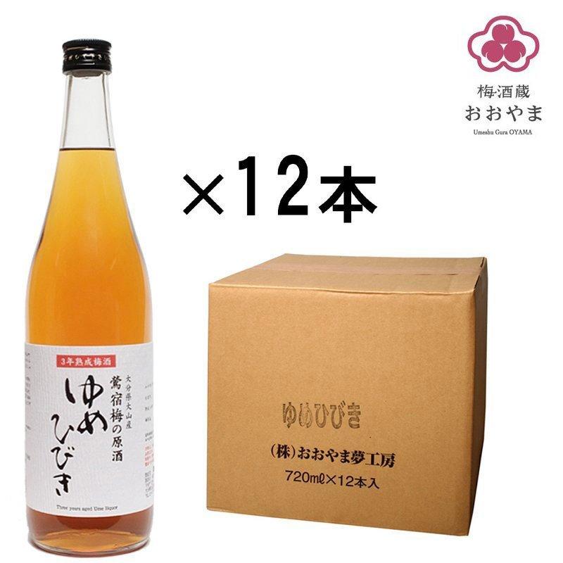 熟成梅酒 ゆめひびき 720ml 1ケース 12本入  化粧箱なし 梅酒 鶯宿梅 お得なケース販売