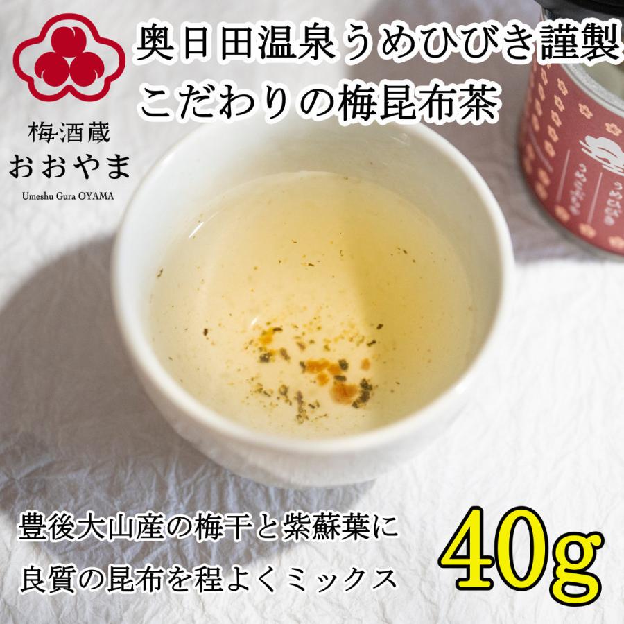 梅 昆布茶 40ｇ うめひびき  ギフト プレゼント
