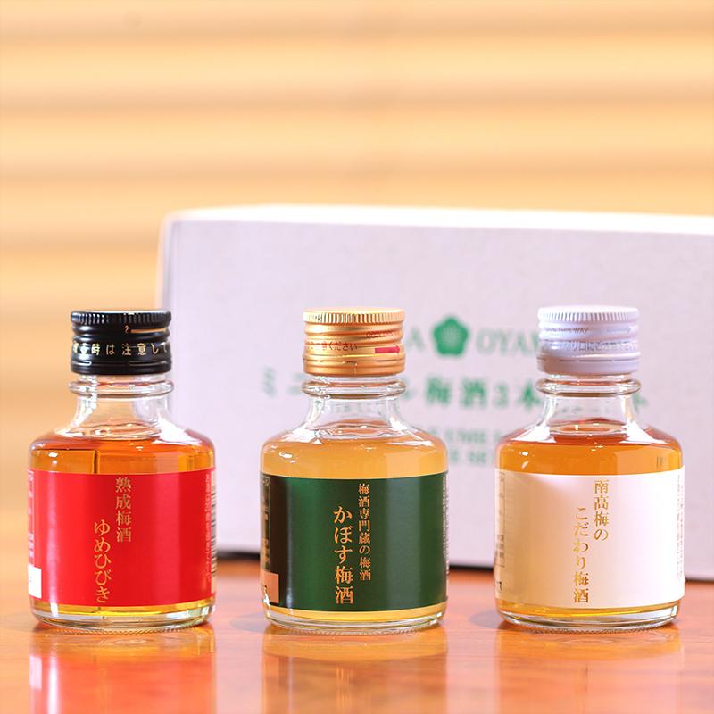ミニボトル 梅酒３本セット ギフト 90ml × 3本 熟成梅酒ゆめひびき 南高梅のこだわり梅酒 かぼす梅酒 各1本 ギフト  鶯宿 南高 熟成 飲み比べ プレゼント