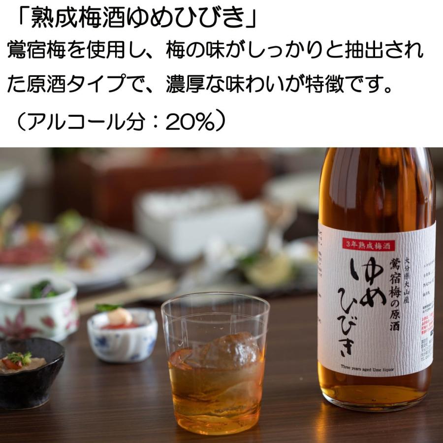 ミニボトル 梅酒３本セット ギフト 90ml × 3本 熟成梅酒ゆめひびき 南高梅のこだわり梅酒 かぼす梅酒 各1本 ギフト  鶯宿 南高 熟成 飲み比べ プレゼント
