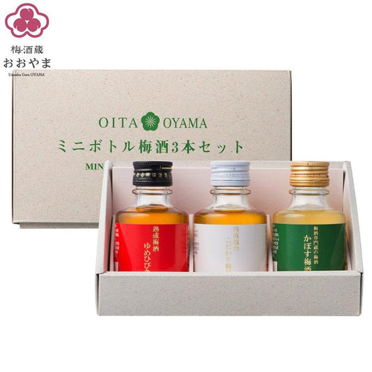 ミニボトル 梅酒３本セット ギフト 90ml × 3本 熟成梅酒ゆめひびき 南高梅のこだわり梅酒 かぼす梅酒 各1本 ギフト  鶯宿 南高 熟成 飲み比べ プレゼント