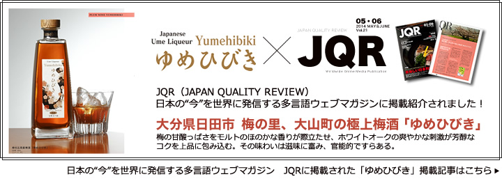 JQR（JAPAN QUALITY REVIEW）日本の今を世界に発信する多言語ウェブマガジンに掲載紹介されました
