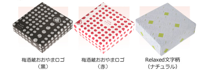 梅酒おおやまロゴ(黒)、梅酒おおやまロゴ(赤)、Relaxed文字柄(ナチュラル)