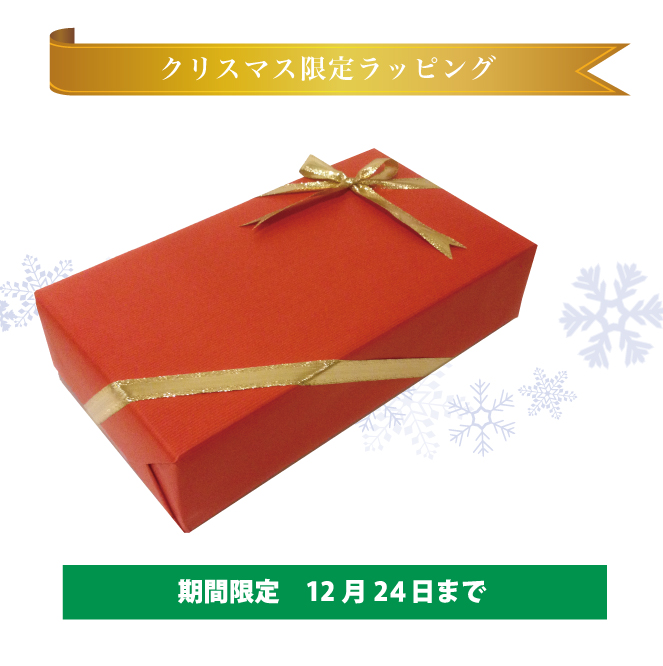 ひびきの郷ロゴ柄（グリーン）、ひびきの郷ロゴ柄（ピンク）、Relaxed文字柄（ナチュラル）、クリスマスラッピング（期間限定）