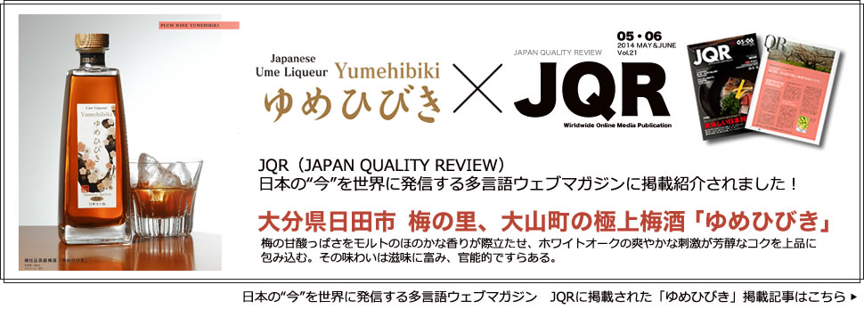 JQR(JAPAN QUALITY REVIEW) 日本の今を世界に発信する多言語ウェブマガジンに掲載紹介されました!