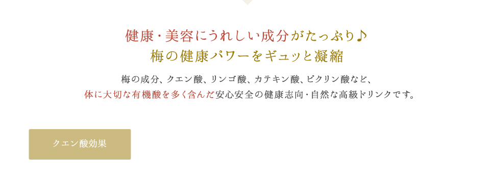 100%契約農家(大山)栽培、樹上完熟梅の実へのこだわり