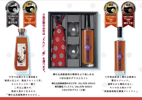 千年の伝統がある鶯宿梅を梅酒に仕上げ、熟成すること三年。さらにウイスキー樽で二年以上寝かせ、熟成を重ねて生まれた「樽仕込高級梅酒ゆめひびき」。三年熟成原酒と樽仕込梅酒を贅沢にブレンド。濃厚ながら酸味があり、キレのある味わいの「高級梅酒梅花爛漫プレミアム」。樽仕込高級梅酒の樽香をより楽しめるつぼみ型のグラスとセット。樽仕込高級梅酒ゆめひびき（Alc.20% 500ml)、梅花爛漫プレミアム（Alc.20% 500ml）、うめひびきグラス（2個）　風呂敷のお色は「えんじ」・「紺」を選べます。